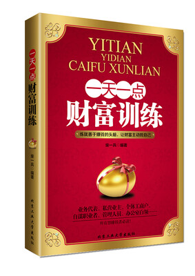 

一天一点财富训练