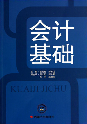 

会计基础