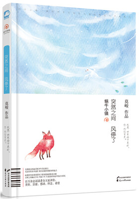 

蜗牛小镇·突然之间风停了