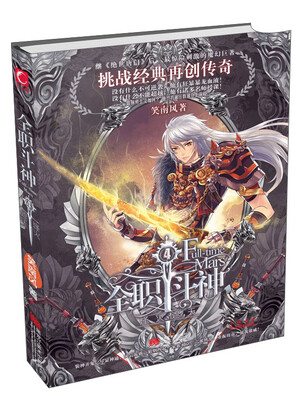 

全职斗神4：烽火遮天