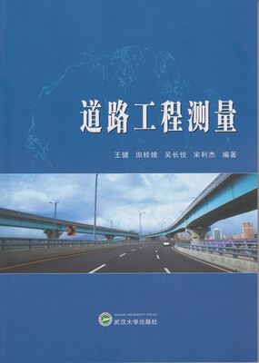 

道路工程测量