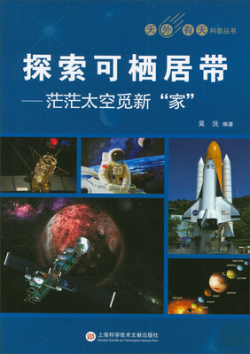 

天外有天系列：探索太空宜人居住区