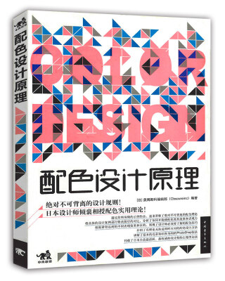 

配色设计原理