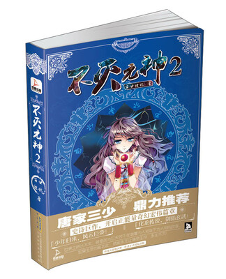 

不灭元神2