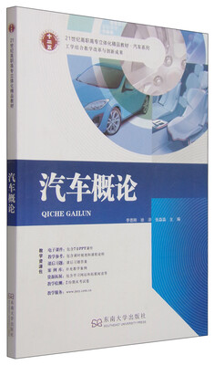 

汽车概论