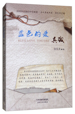 

蓝色的爱：真诚