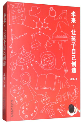 

未来让孩子自己创造