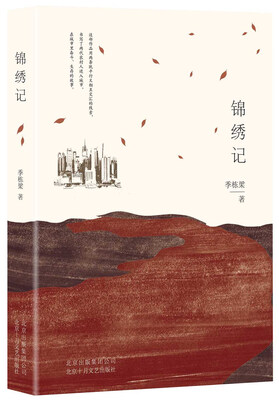 

锦绣记
