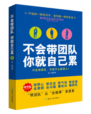 

不会带团队 你就自己累