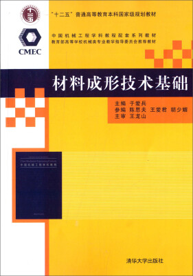

材料成形技术基础