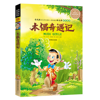 

名师名家带你读名著 木偶奇遇记（新课标全注音版）