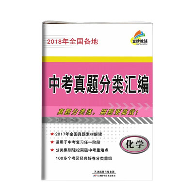 

2018年全国各地中考真题分类汇编 化学
