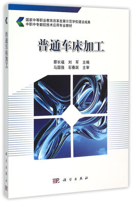 

普通车床加工