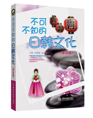 

不可不知的日韩文化（基础篇）