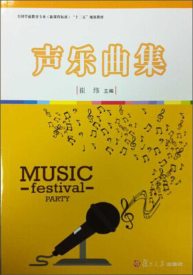 

声乐曲集