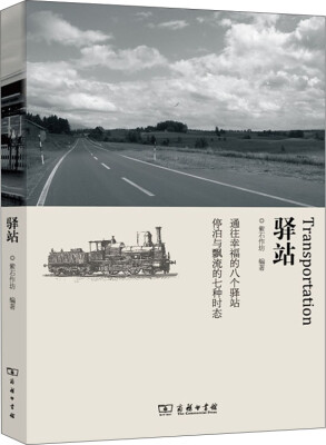 

驿站