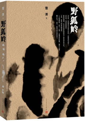 

野狐岭