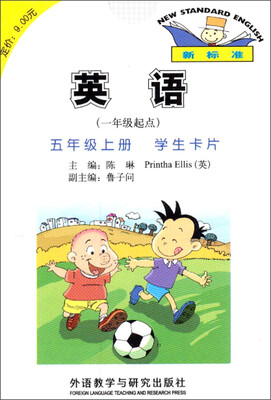 

英语(新标准 一年级起点 五年级上 学生卡片