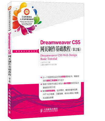 

Dreamweaver CS5网页制作基础教程(第2版)