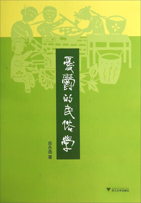 

忧郁的民俗学