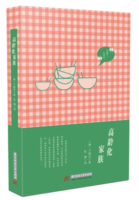 

高龄化家族