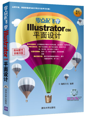 

零点起飞学Illustrator CS6平面设计（附光盘）