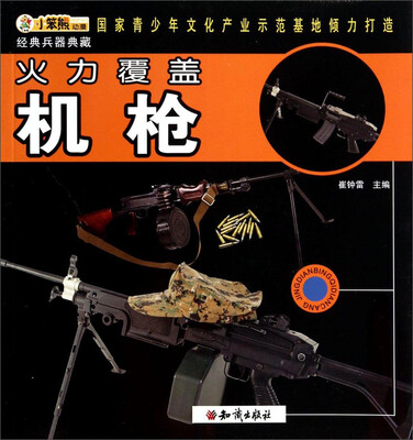 

经典兵器典藏火力覆盖机枪