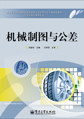 

机械制图与公差