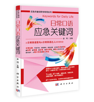

日常口语应急关键词