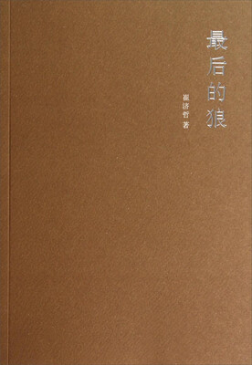 

最后的狼
