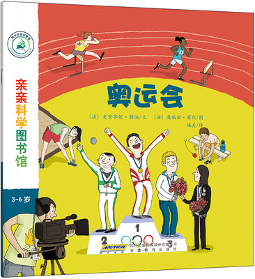 

亲亲科学图书馆奥运会