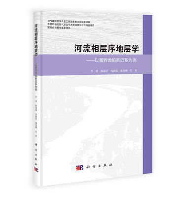 

河流相层序地层学：以黄骅拗陷新近系为例