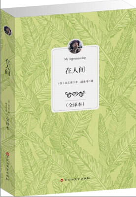 

在人间