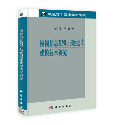 

模糊信息XML与数据库建模技术研究