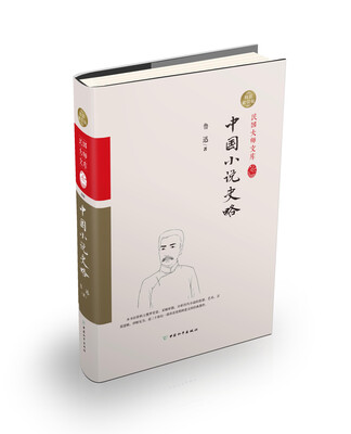 

中国小说史略精装索引版