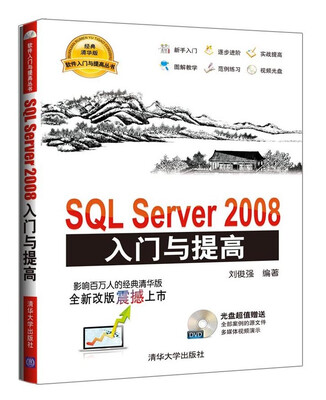 

SQL Server 2008入门与提高（附光盘）