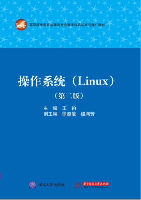 

操作系统（Linux 第二版）