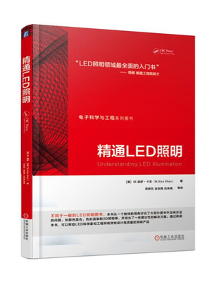 

精通LED照明