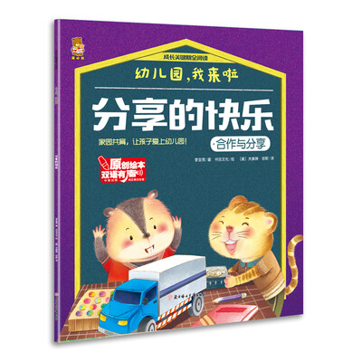 

幼儿园我来啦分享的快乐