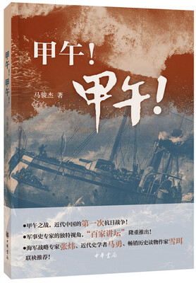 

甲午！甲午！