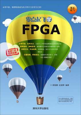 

零点起飞学FPGA/零点起飞