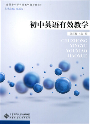 

初中英语有效教学