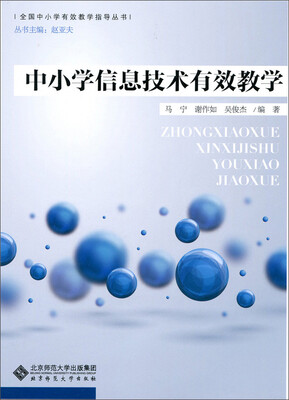 

中小学信息技术有效教学