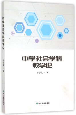 

中学社会学科教学论