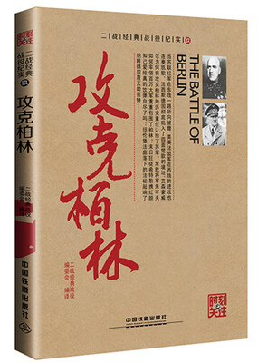 

攻克柏林