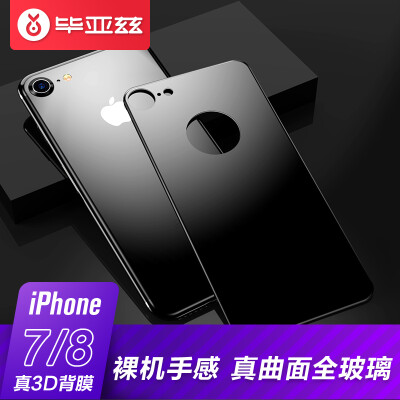 

Iska ESK Apple iphone78 47 inch mobile phone 3D surface tempered film back film back paste after film desalination fingerprint scratch protection film black JM280