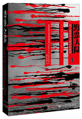 

甲骨文丛书·野蛮大陆：第二次世界大战后的欧洲