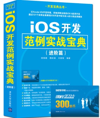 

iOS开发范例实战宝典（进阶篇）