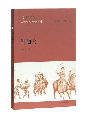 

钟馗考