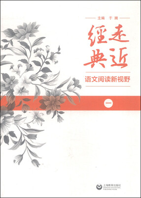 

走近经典 语文阅读新视野一